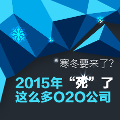 2015ꡰôO2O˾